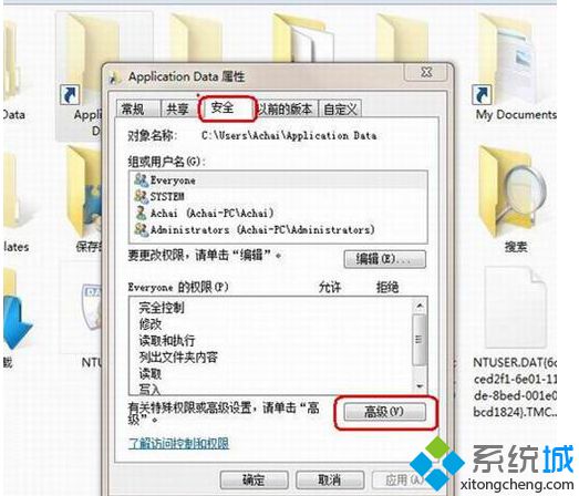 Win7旗舰版系统文件拒绝访问的解决方法