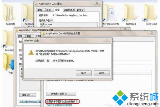 Win7旗舰版系统文件拒绝访问的解决方法(3)