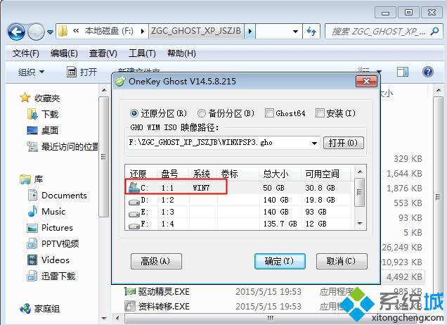手把手教你win7系统改装xp的方法(1)