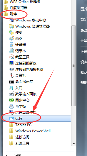 Win7系统的运行在哪里及怎么打开(1)