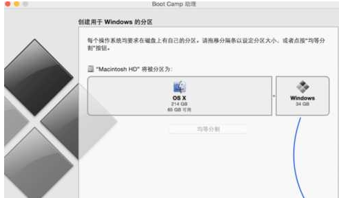 教您苹果一体机如何装win7系统(4)