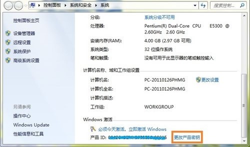 简单三步Win7家庭版升级到旗舰版64位