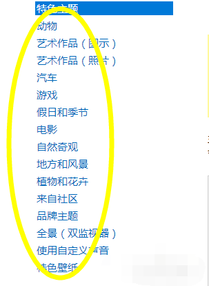 小编教你win7旗舰版主题如何更改(4)