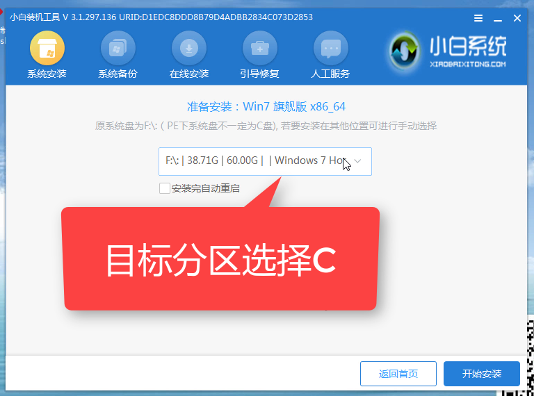 windows7下载后新固态硬盘怎么重装WIN7(7)