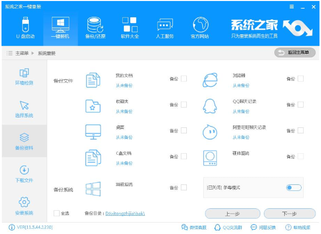 系统之家如何安装windows7正版旗舰版系统(4)
