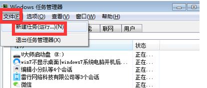 win7开机不显示桌面三种原因和解决方法(2)