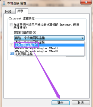 win7系统如何建立并打开Wifi热点(6)