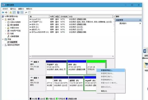 windows7电脑系统硬盘的两种分区方法(5)