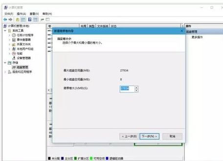 windows7电脑系统硬盘的两种分区方法(6)