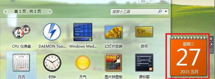 教你实用的win7桌面小工具小技巧(2)