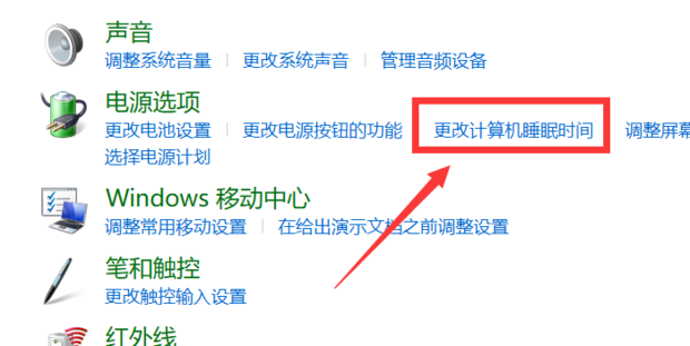 WIN7系统怎么设置待机时间(2)