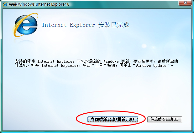 ie8简体优化版官方下载win7系统(3)