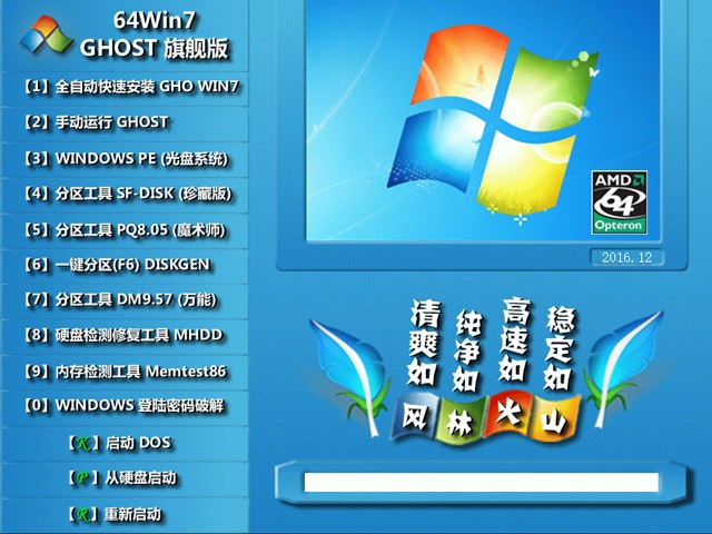 风林火山win7 64位旗舰版推荐下载(1)