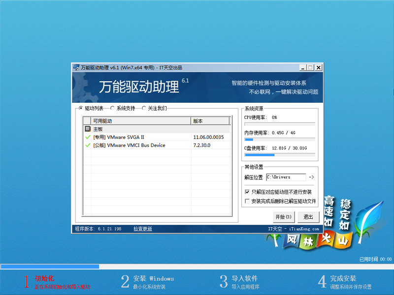 风林火山GHOST旗舰版WIN7系统64快速安装(1)