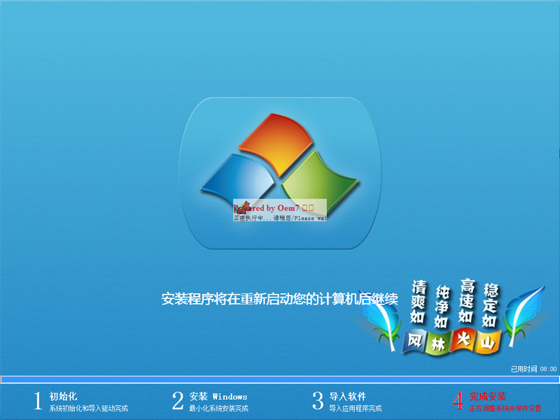风林火山GHOST旗舰版WIN7系统64快速安装(2)