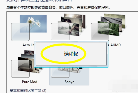 主题之家小编教你win7主题如何更改(2)