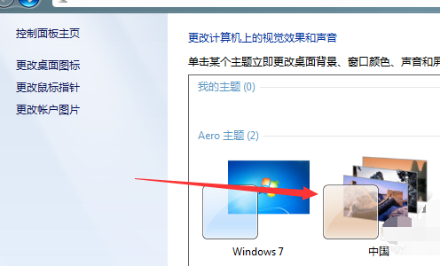 主题之家小编教你win7主题如何更改(1)