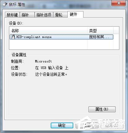 Win7系统的鼠标设置在哪里(7)