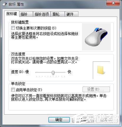 Win7系统的鼠标设置在哪里(3)