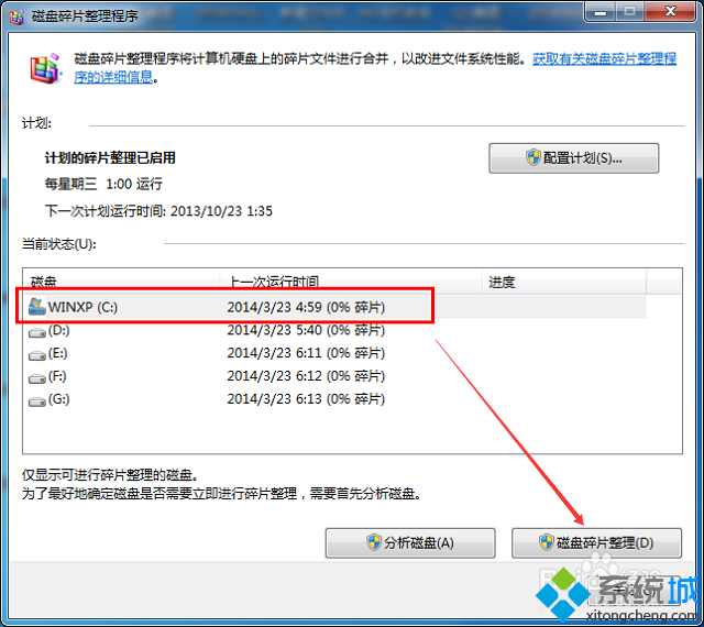 win7 c盘空间越来越小怎么清理系统盘(5)