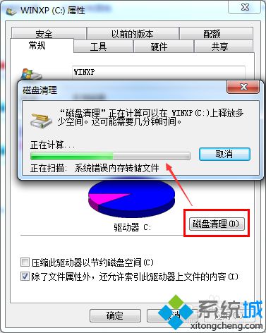 win7 c盘空间越来越小怎么清理系统盘(3)