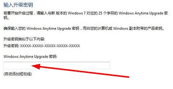 win7家庭普通版怎样快速升级旗舰版(4)