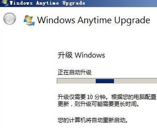 win7家庭普通版怎样快速升级旗舰版(7)