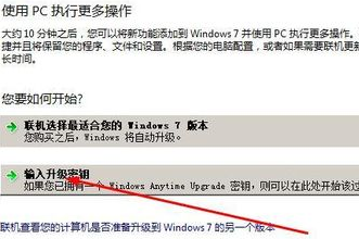 win7家庭普通版怎样快速升级旗舰版(3)