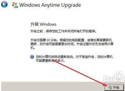 win7家庭普通版怎样快速升级旗舰版(6)
