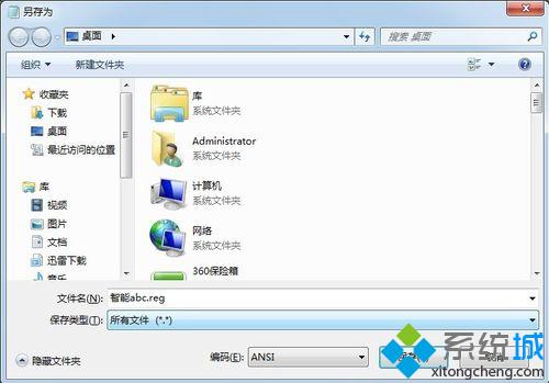 win7系统下无法安装智能abc的解决方法(3)