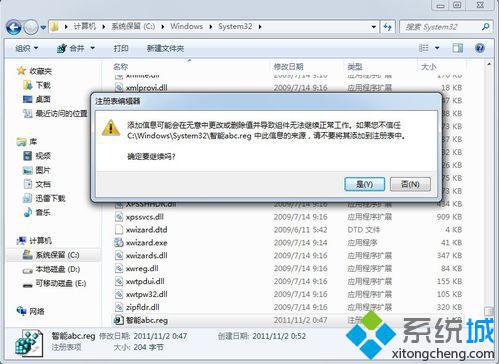 win7系统下无法安装智能abc的解决方法(4)