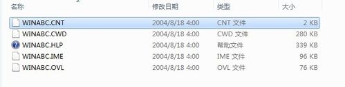 win7系统下无法安装智能abc的解决方法