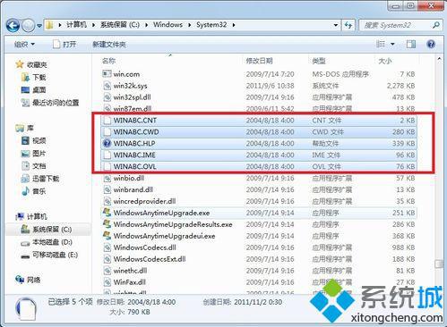 win7系统下无法安装智能abc的解决方法(1)