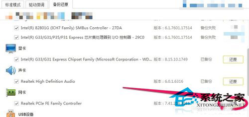 Win7驱动备份和还原驱动程序的方法(7)