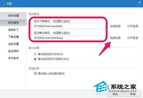 Win7驱动备份和还原驱动程序的方法(6)