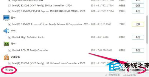 Win7驱动备份和还原驱动程序的方法(4)