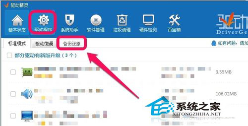 Win7驱动备份和还原驱动程序的方法(2)