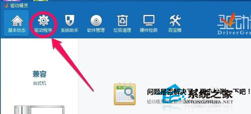 Win7驱动备份和还原驱动程序的方法(1)