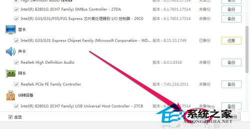 Win7驱动备份和还原驱动程序的方法(5)