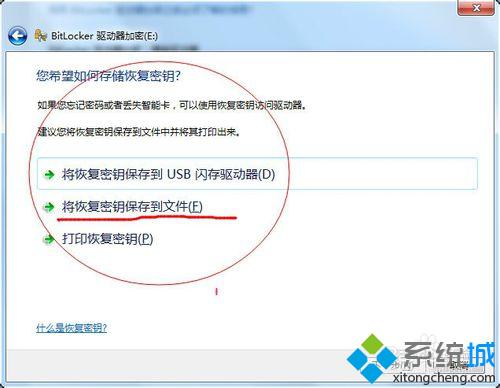 win7怎么使用自带文件夹加密软件(4)