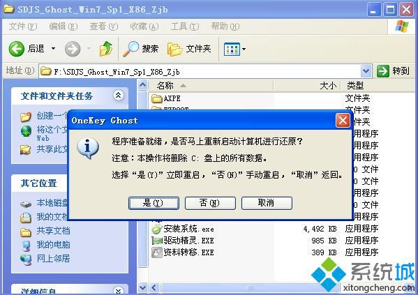 xp系统换成win7系统的方法(2)