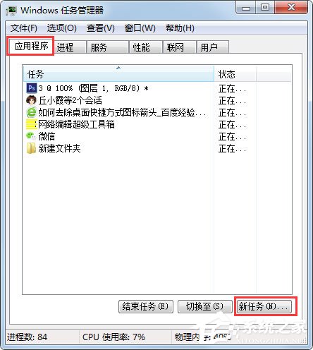 Win7快捷方式去箭头的具体方法(11)