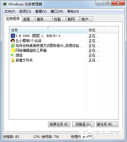 Win7快捷方式去箭头的具体方法(8)