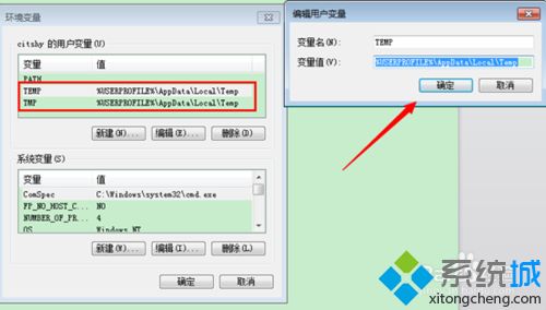 win7系统怎么修改临时文件夹路径(3)