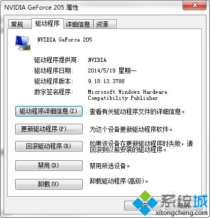 windows7查看显卡驱动版本的方法(4)