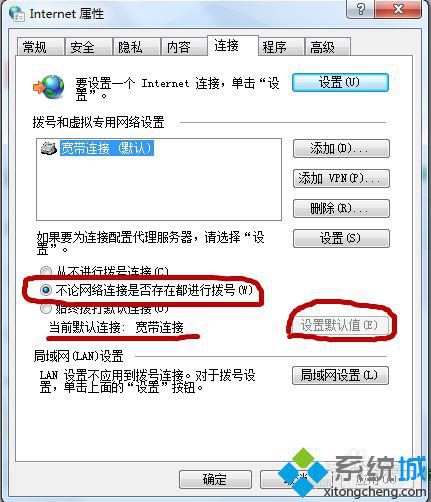 如何让win7自动拨号上网详细教程