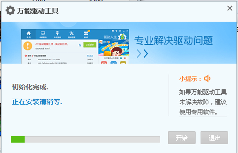 win7摄像头驱动万能驱动软件下载及使用(3)