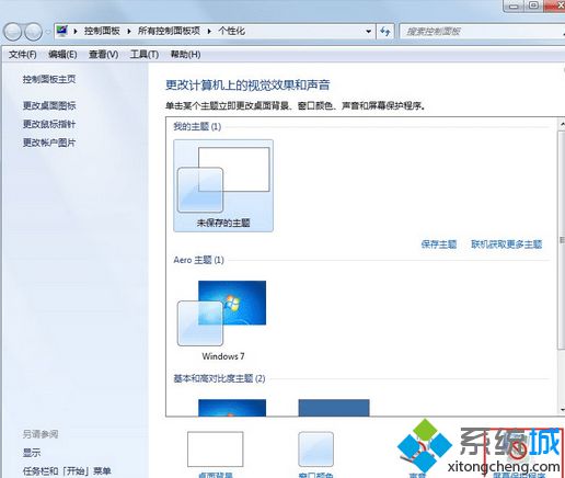 win7系统的静态桌面怎么换成动态桌面步骤(5)