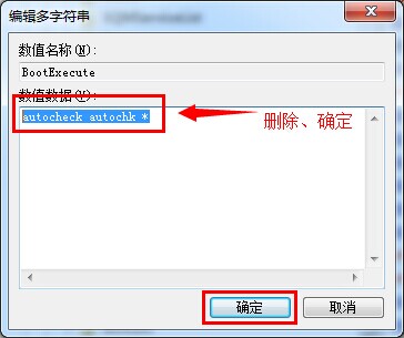 win7系统取消开机自检怎么办(2)