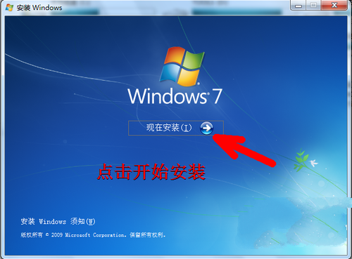 教你如何安装windows7双系统(4)